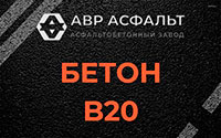 Бетон B20 в Дружной Горке