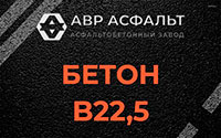 Бетон B22,5 в Дружной Горке