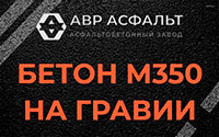 Бетон М350 на гравии в Дружной Горке