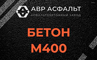 Бетон М400 в Дружной Горке