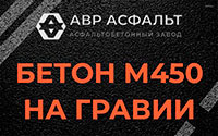Бетон М450 на гравии в Дружной Горке