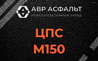 ЦПС М150 в Дружной Горке