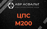 ЦПС М200 в Дружной Горке
