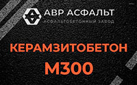 Керамзитобетон М300 в Дружной Горке