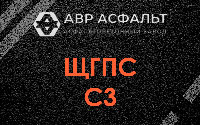 ЩГПС С3 в Дружной Горке