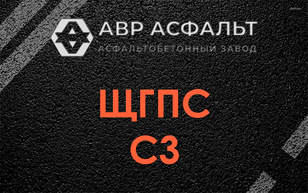 ЩГПС С3 в Дружной Горке