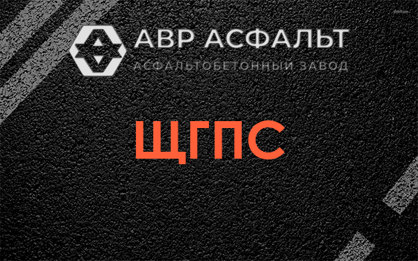 ЩГПС в Дружной Горке