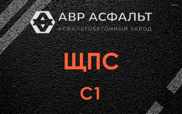 ЩПС С1 в Дружной Горке