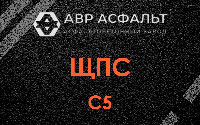 ЩПС С5 в Дружной Горке