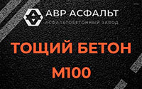 Тощий бетон 100 в Дружной Горке