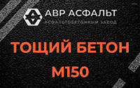 Тощий бетон 150 в Дружной Горке